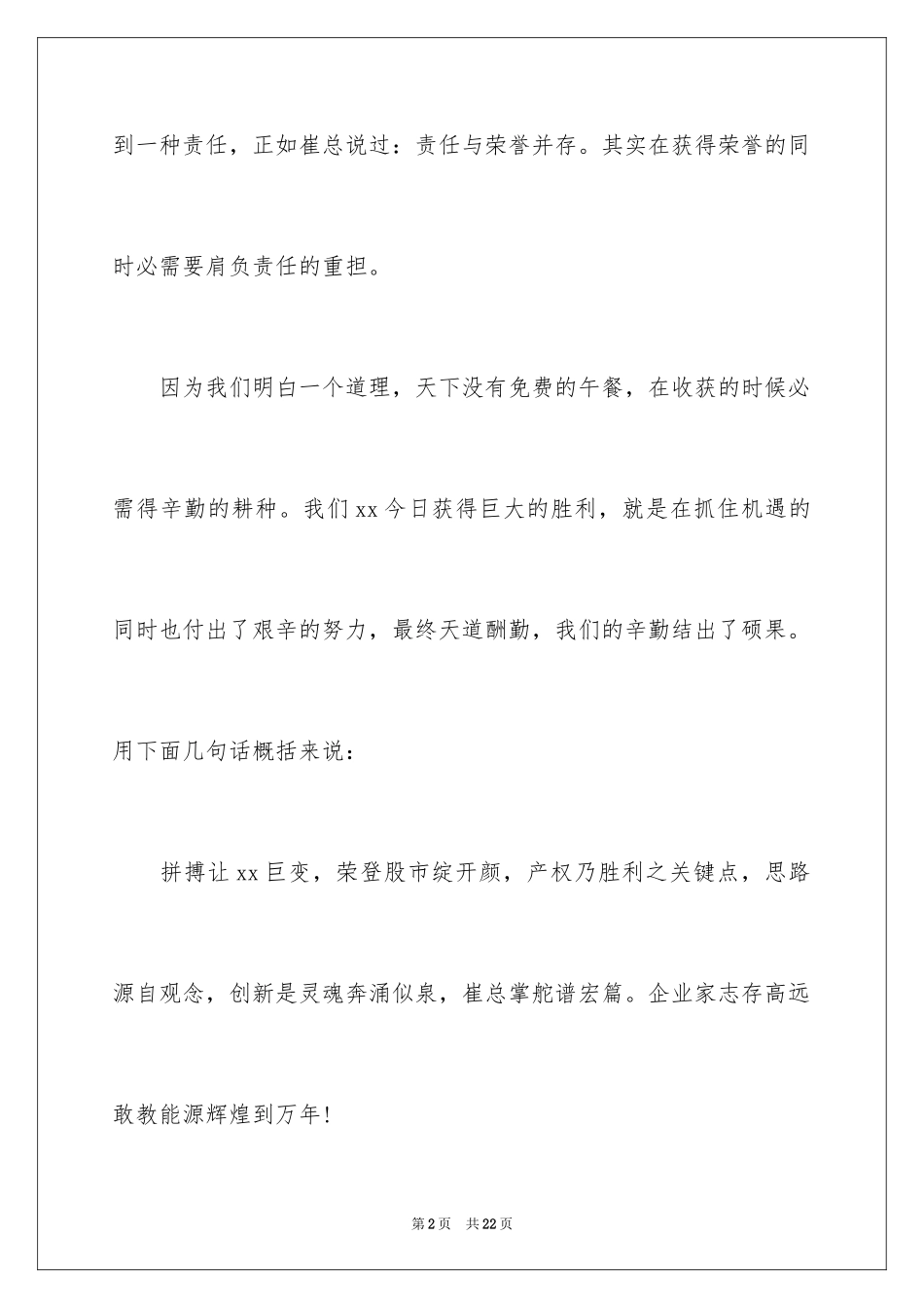 2024团结演讲稿_12_第2页