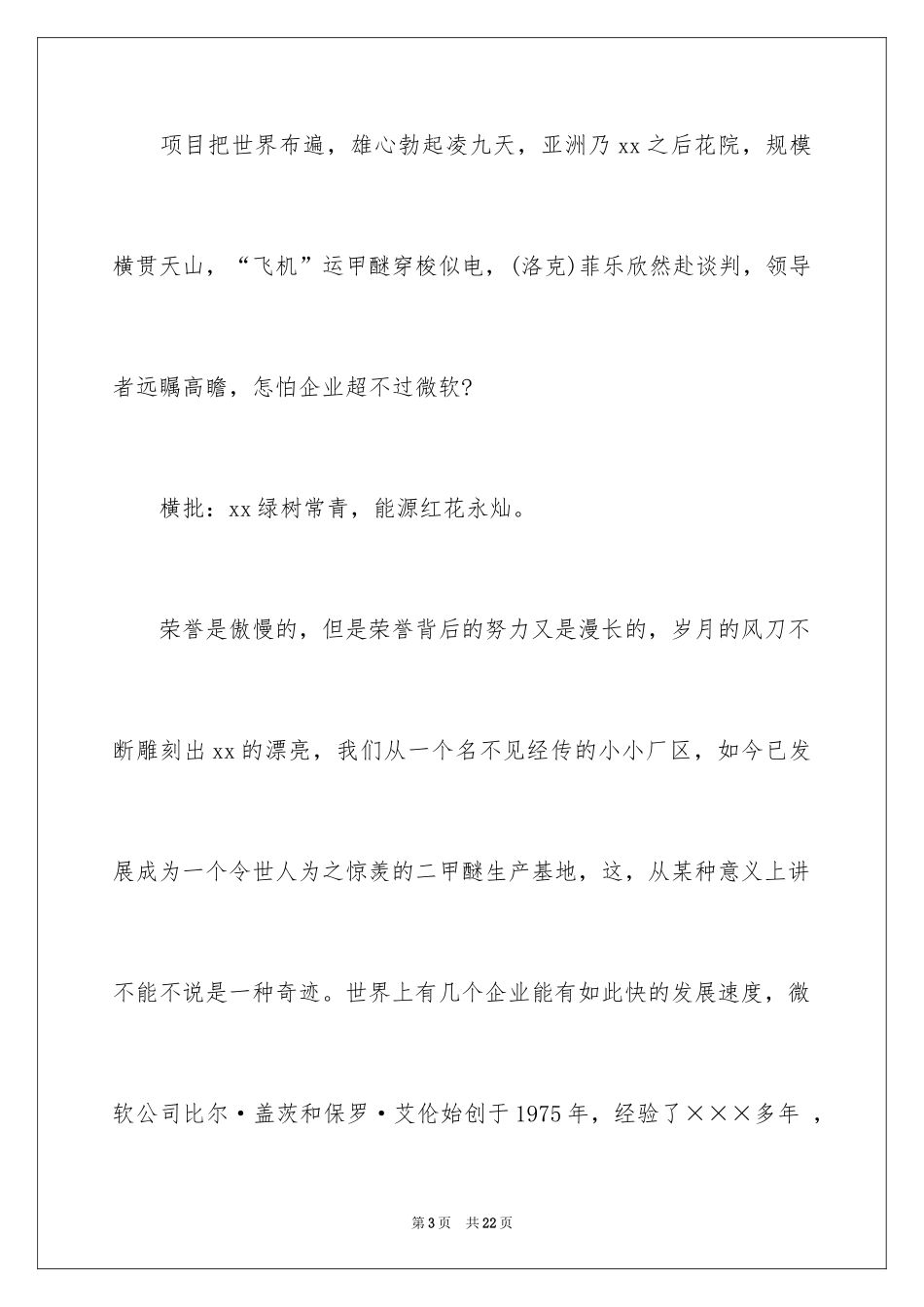 2024团结演讲稿_12_第3页