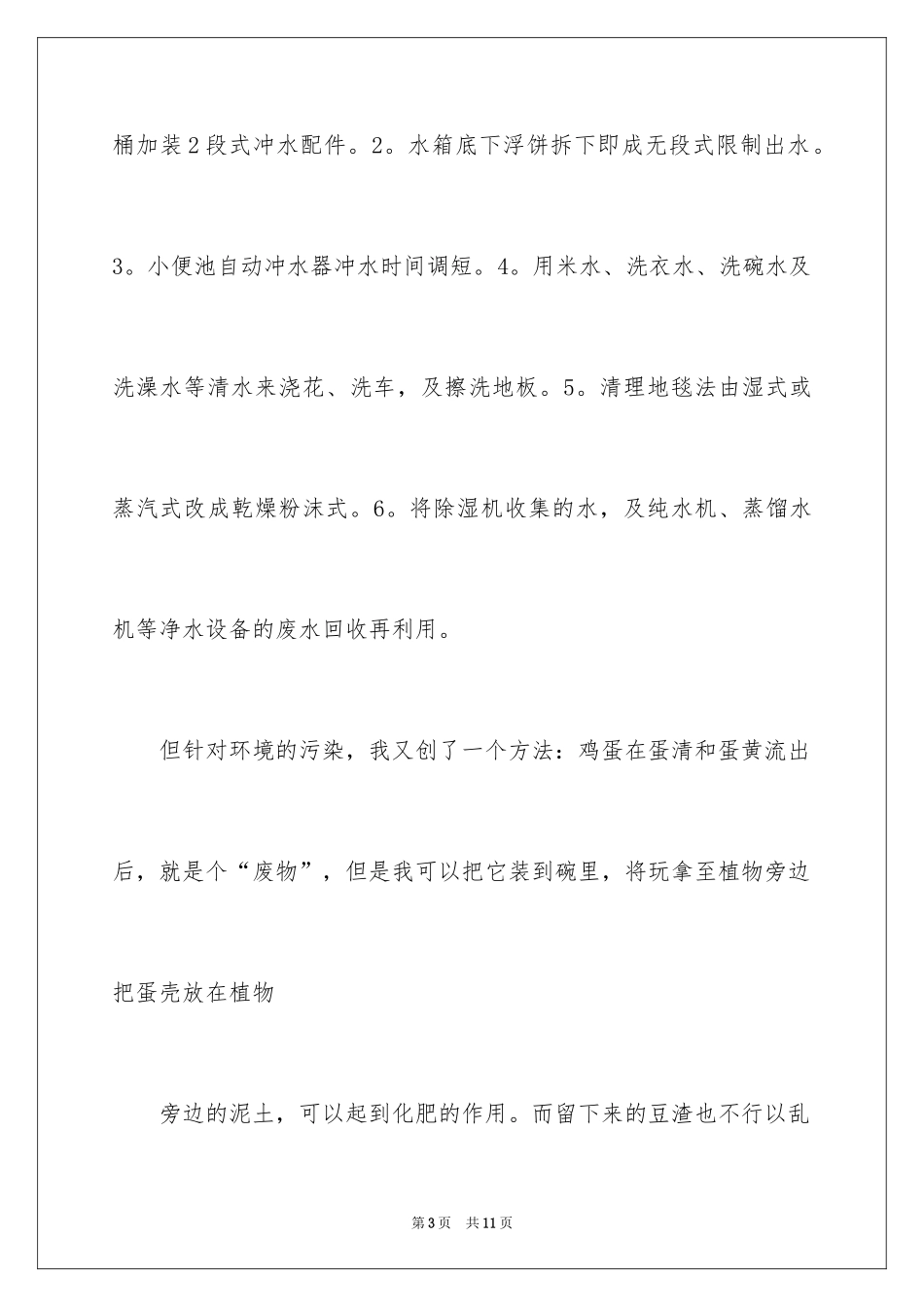 2024保护水资源的倡议书_第3页