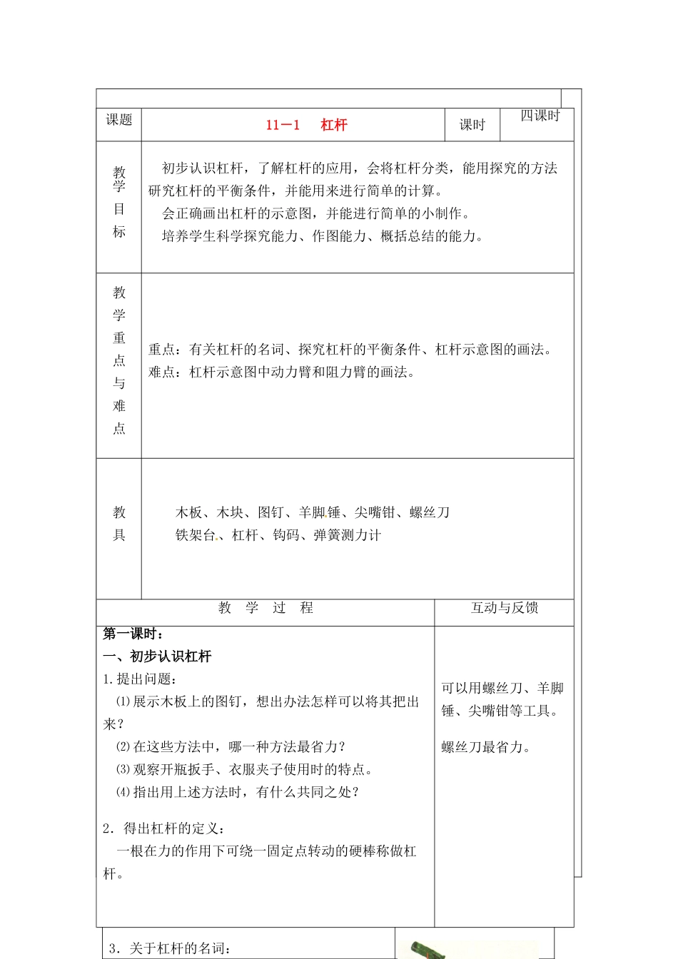 九年级物理上册 杠杆教案 苏科版_第1页