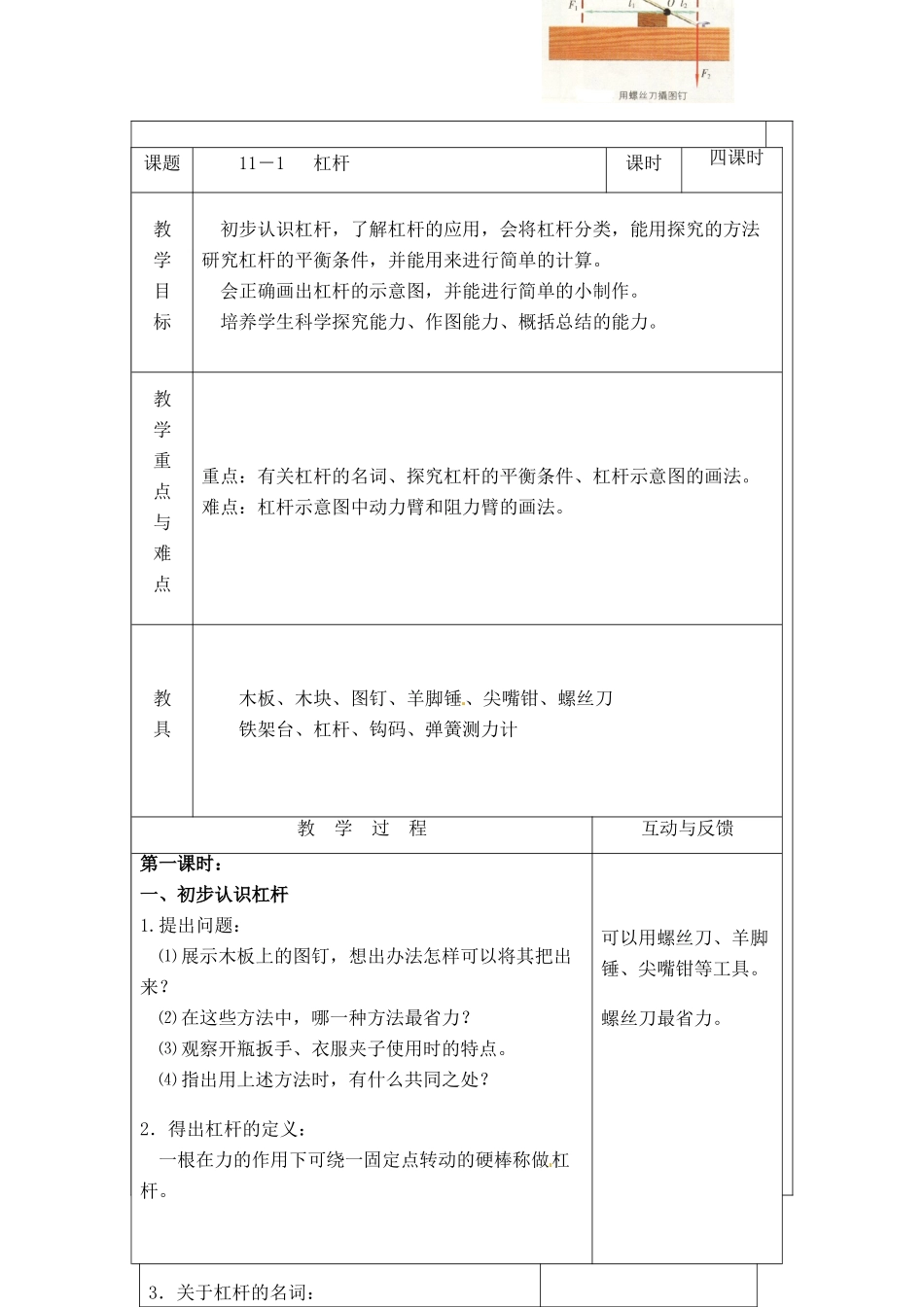 九年级物理上册 杠杆教案 苏科版_第2页