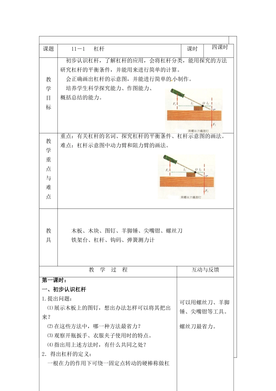 九年级物理上册 杠杆教案 苏科版_第3页