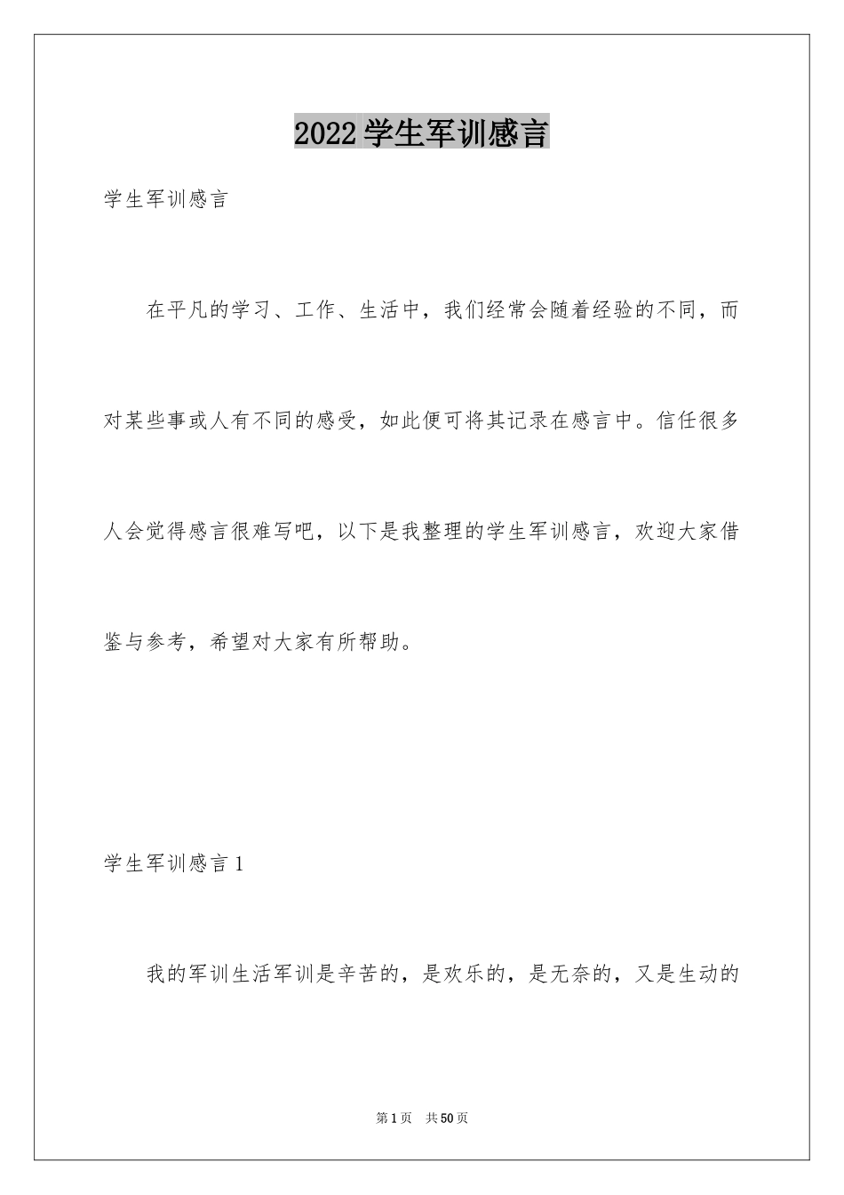 2024学生军训感言_11_第1页