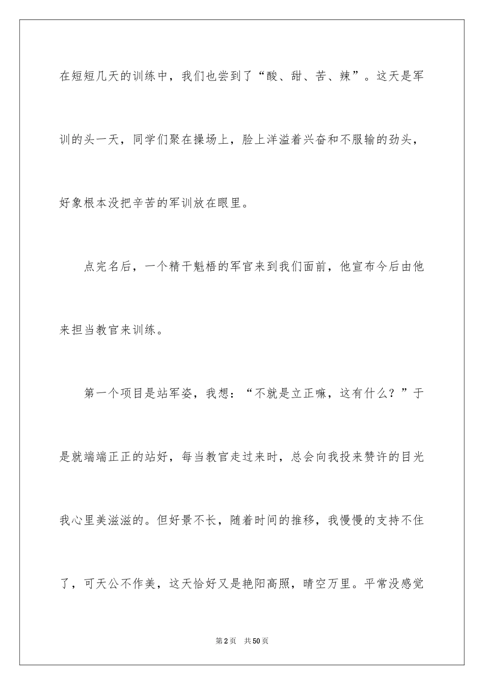 2024学生军训感言_11_第2页