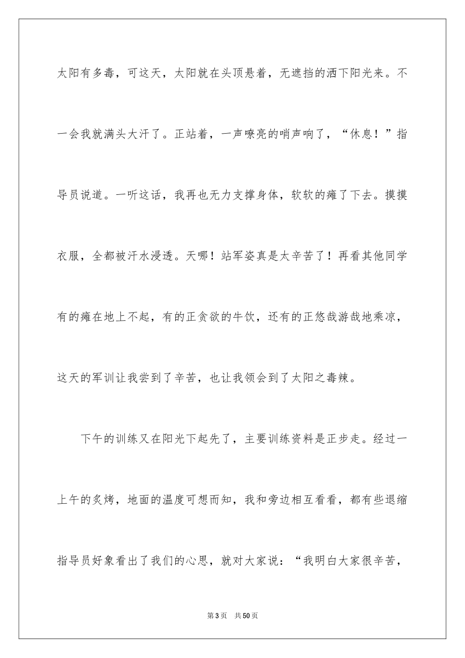 2024学生军训感言_11_第3页