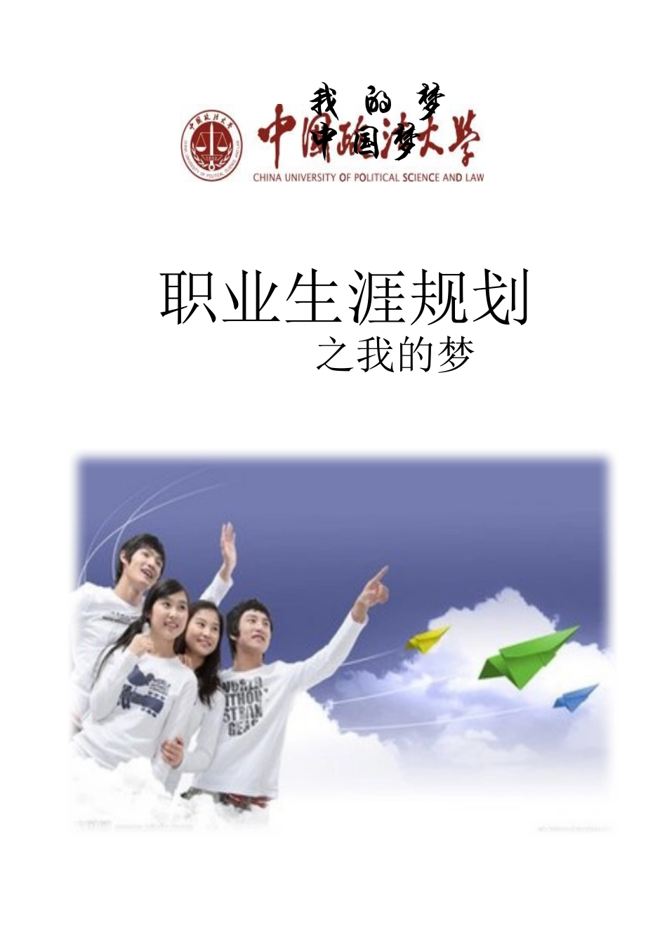 职业规划书(律师)_第1页