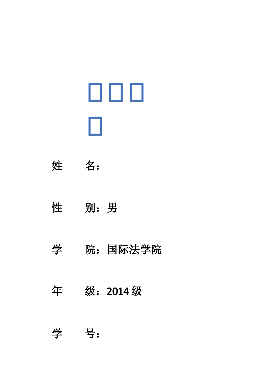 职业规划书(律师)_第2页