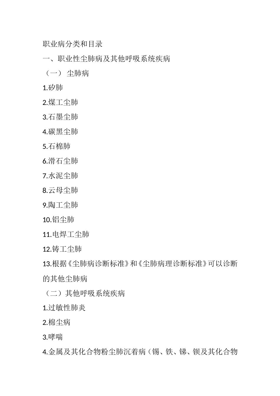职业病分类和目录2013_第1页