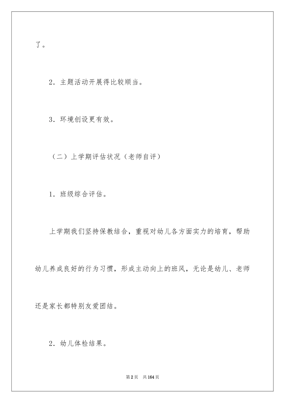 2024中班保教计划_2_第2页