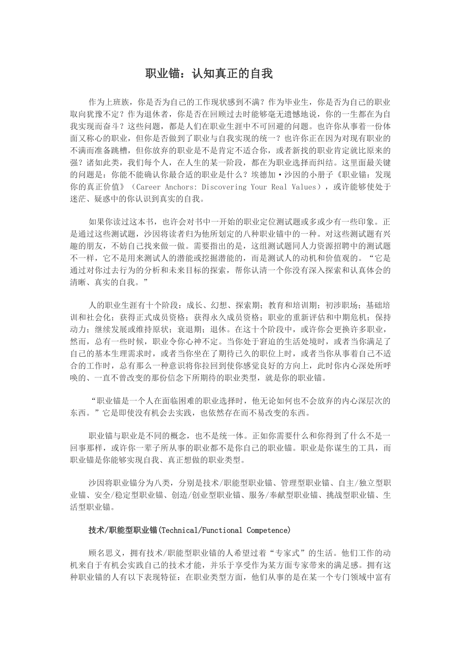 职业锚：认知真正的自我_第1页