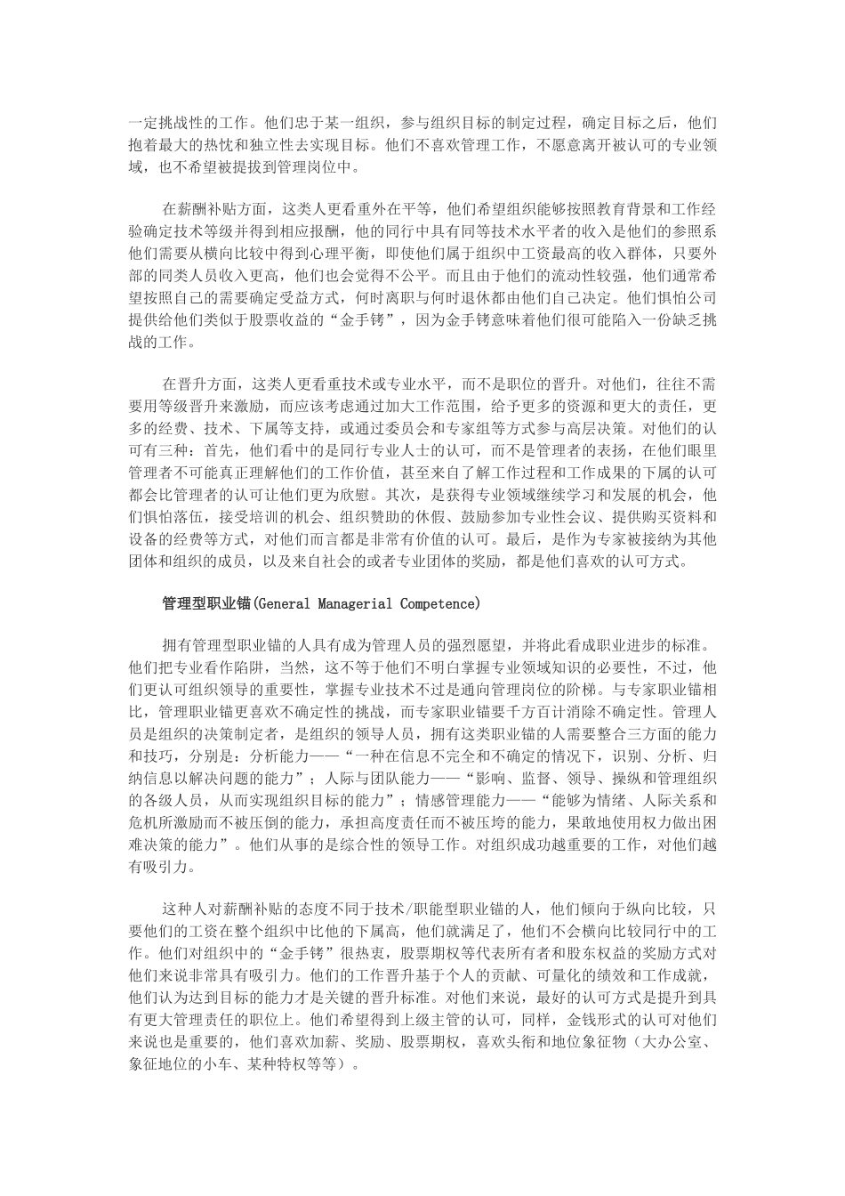 职业锚：认知真正的自我_第2页