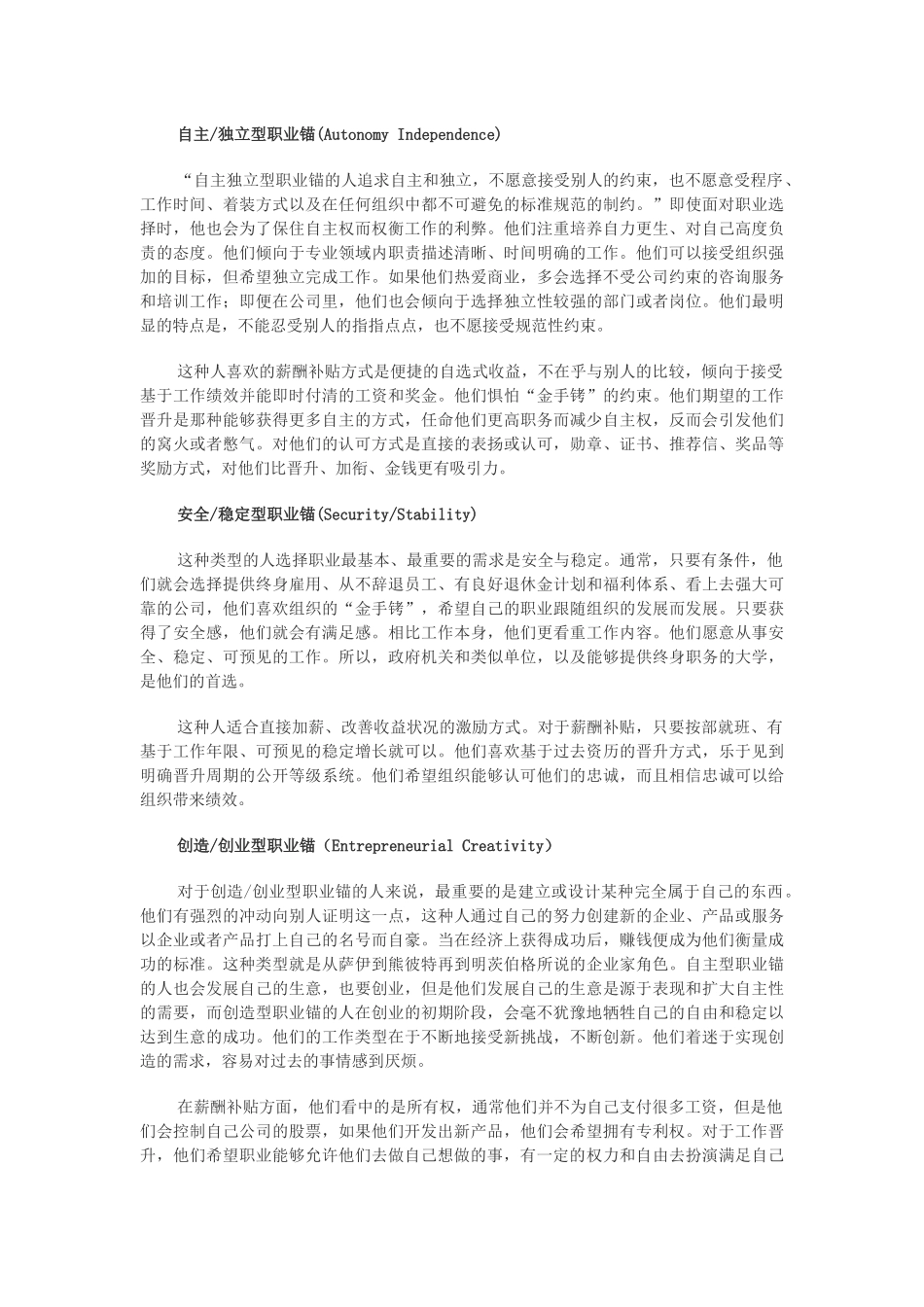 职业锚：认知真正的自我_第3页