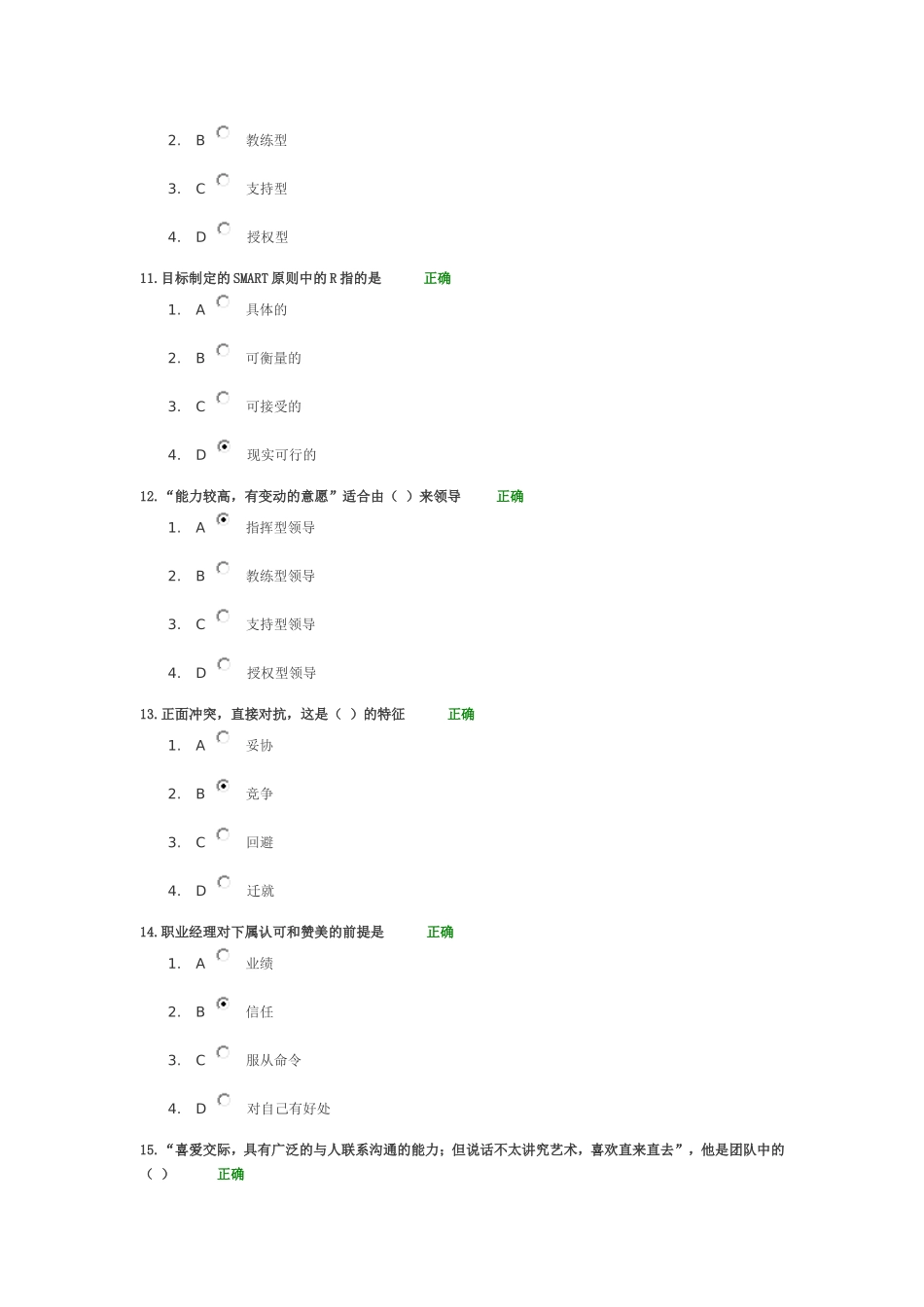 职业经理十项管理技能训练考试题目与答案_第3页