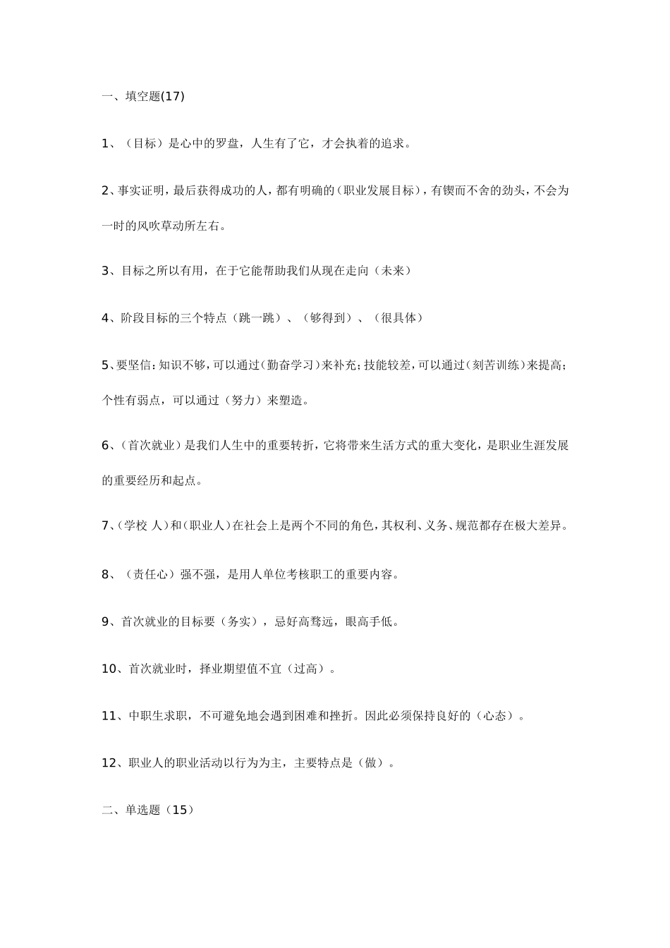 职业生涯规划试卷选择题部分_第1页