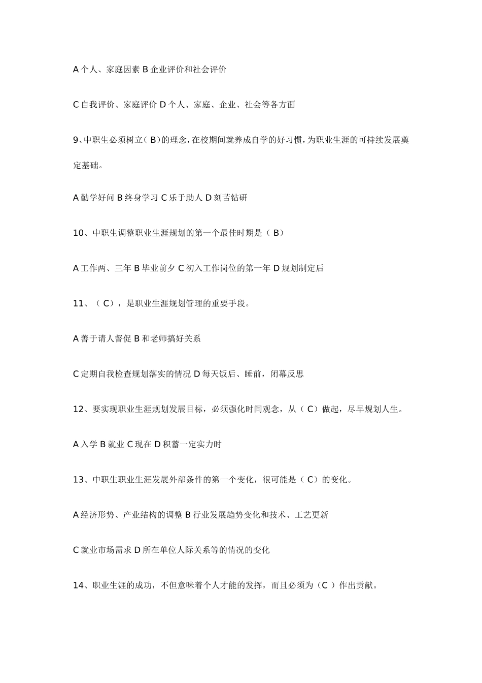 职业生涯规划试卷选择题部分_第3页