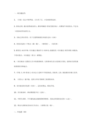 职业生涯规划试卷选择题部分