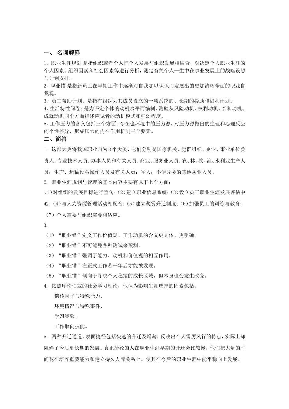 职业生涯设计复习题一_第2页