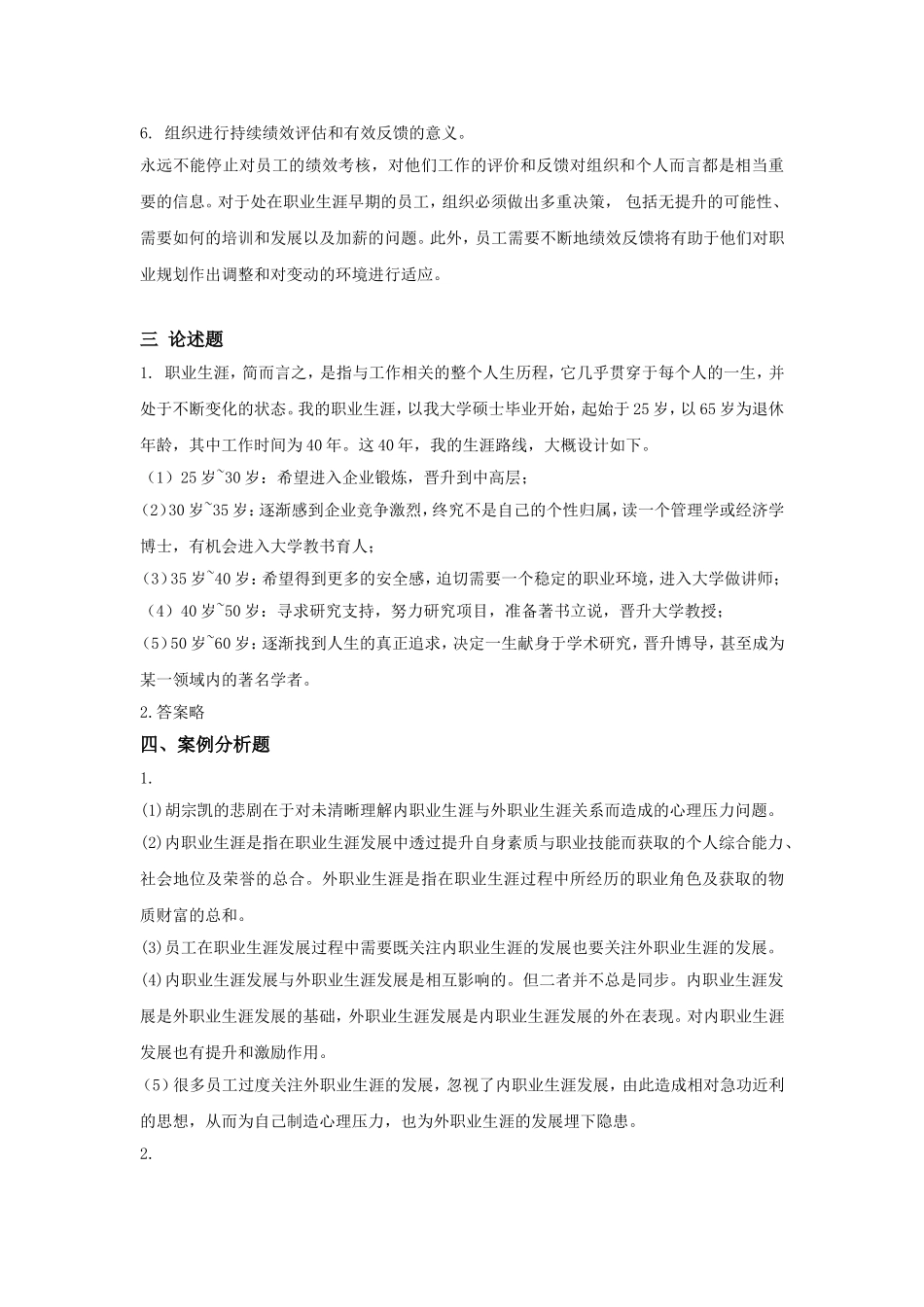 职业生涯设计复习题一_第3页