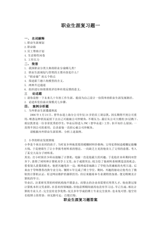 职业生涯设计复习题一
