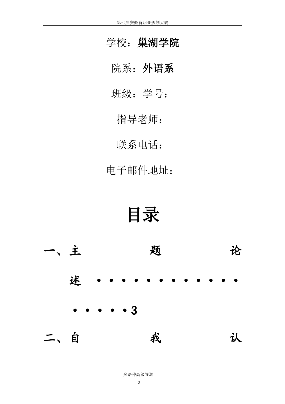 职业规划书 叶玮玮_第2页