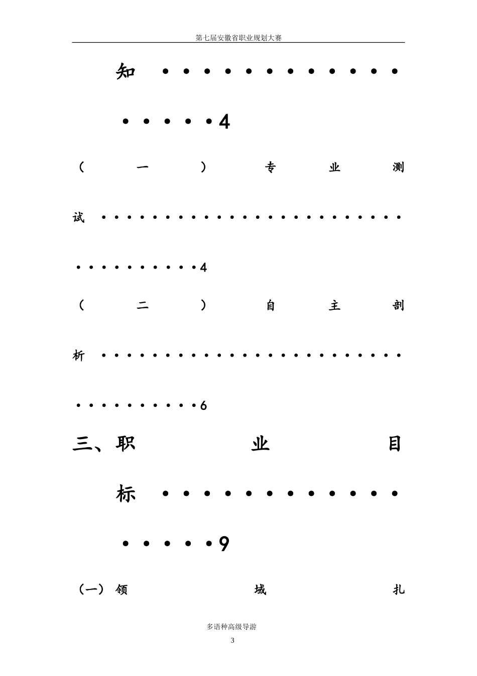 职业规划书 叶玮玮_第3页