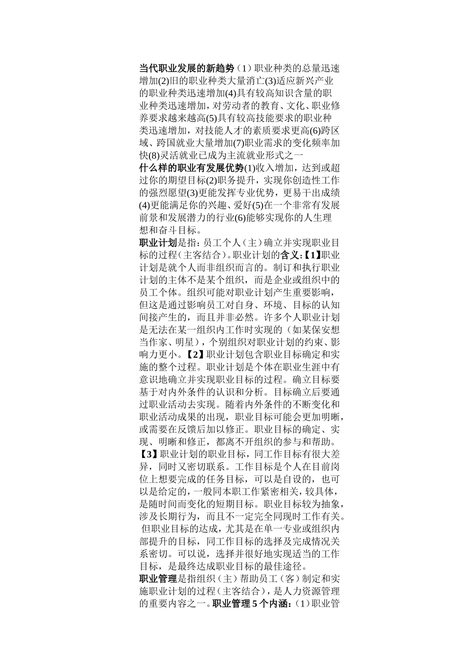 职业生涯规划论述题_第1页