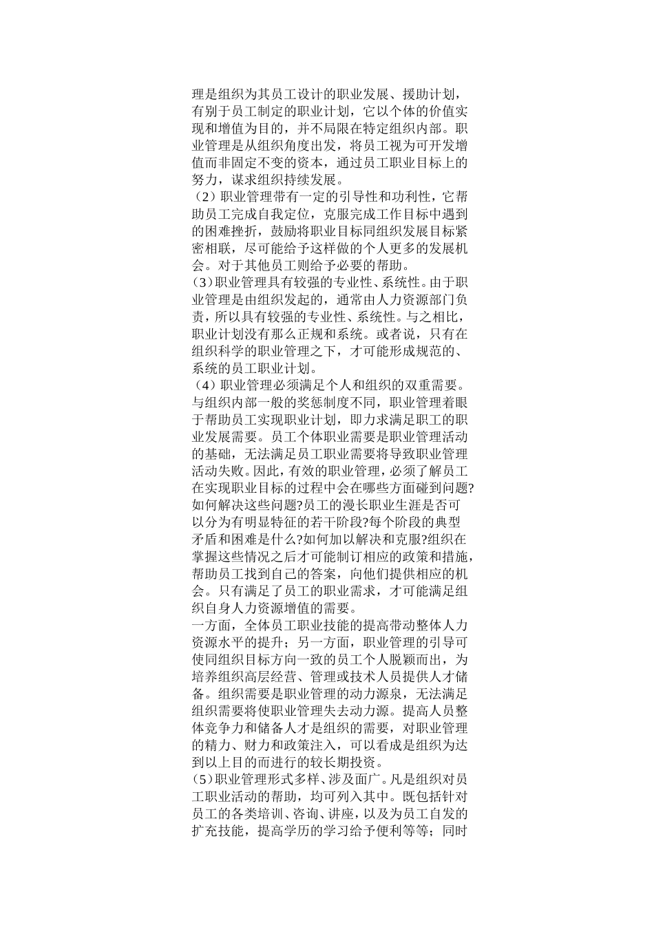 职业生涯规划论述题_第2页