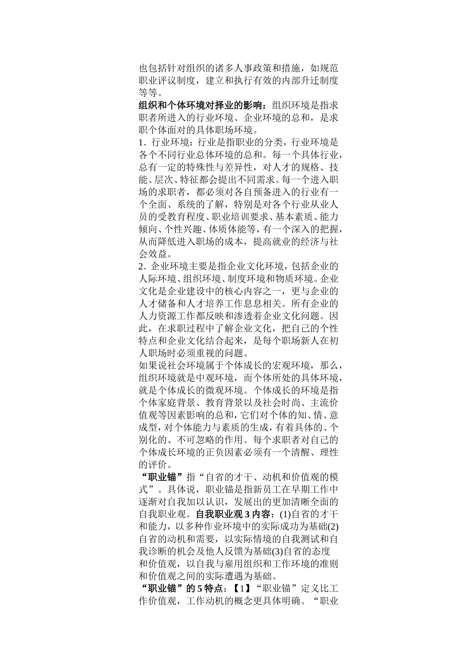 职业生涯规划论述题_第3页