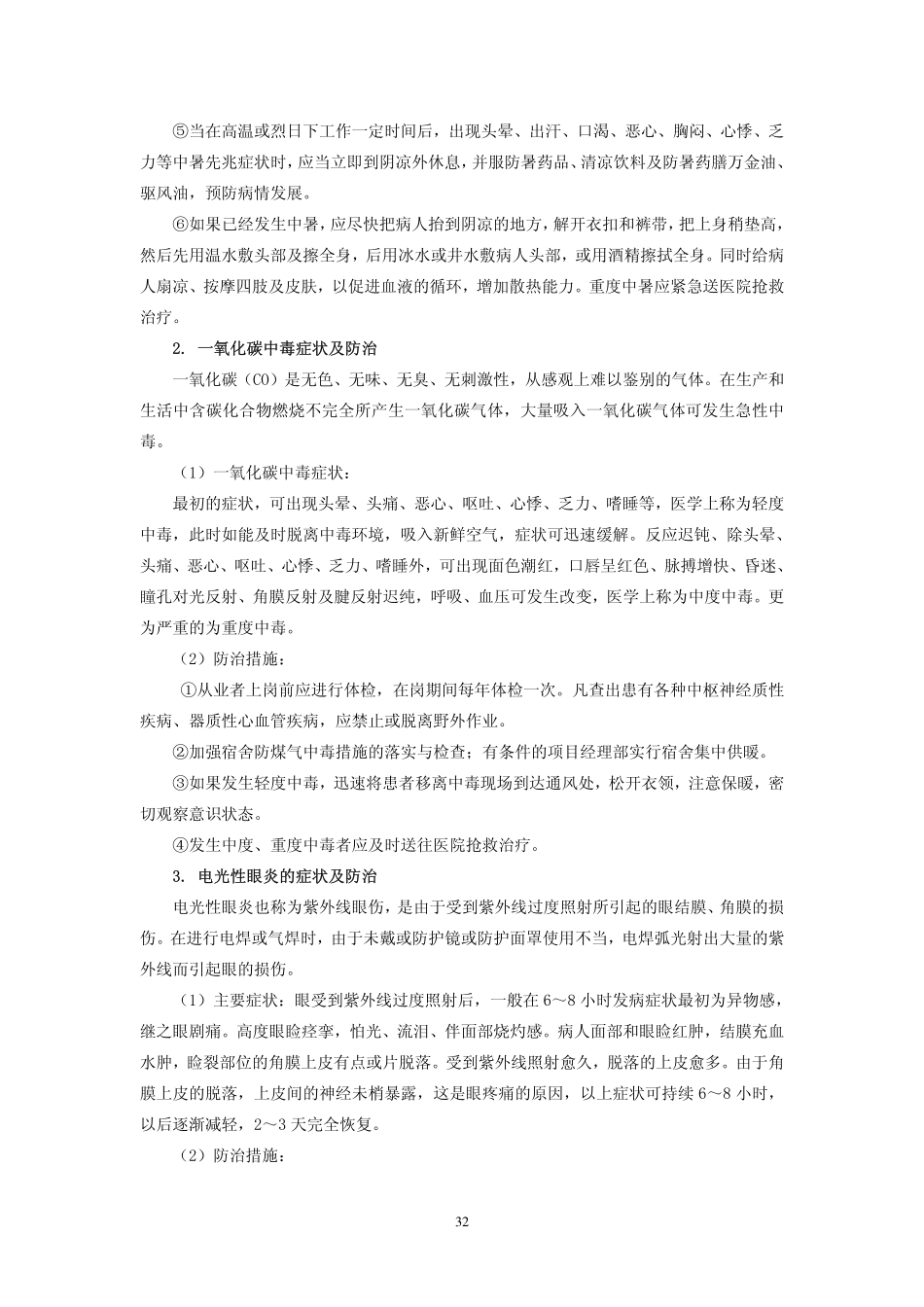职业病危害及防治措施_第2页