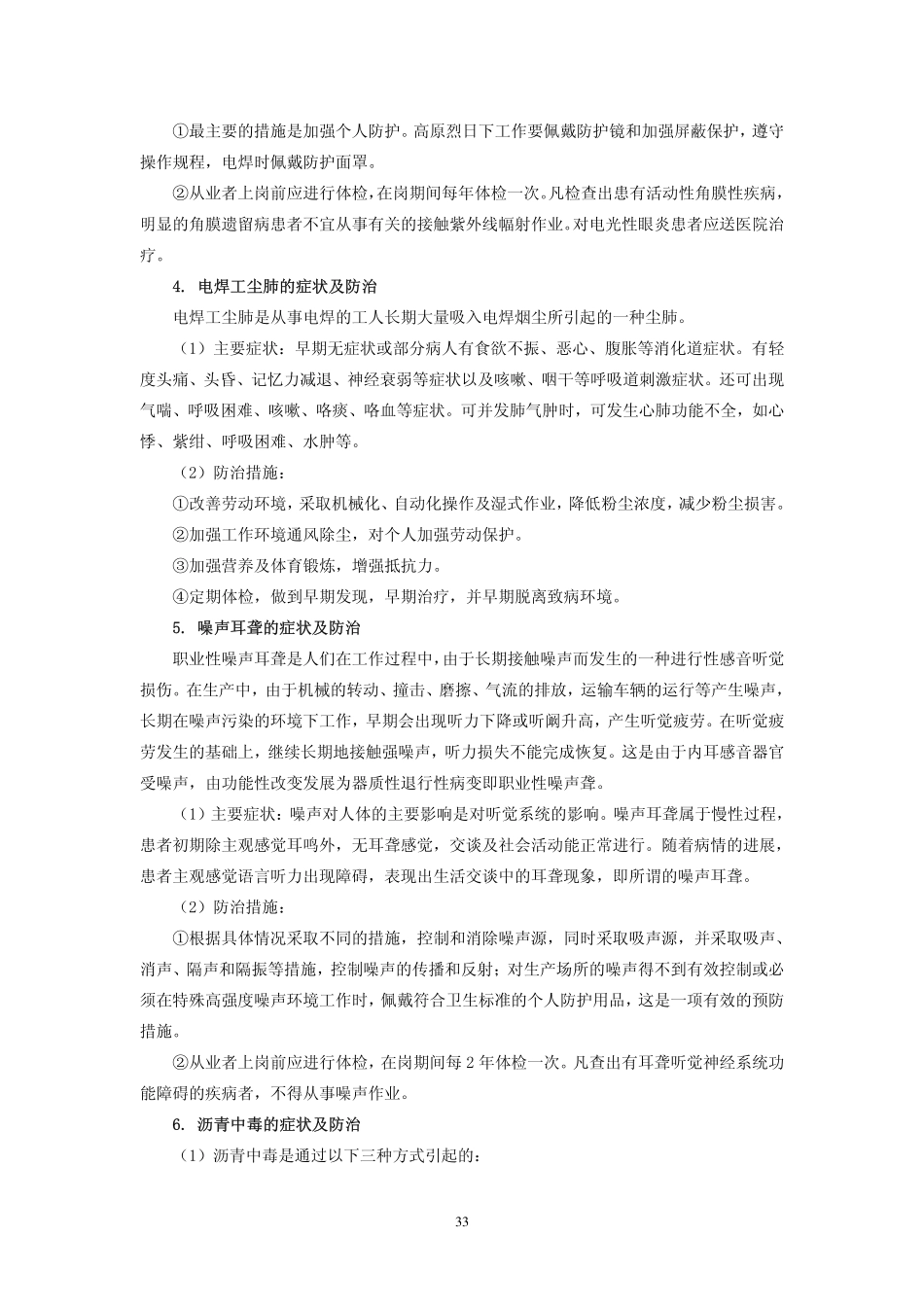 职业病危害及防治措施_第3页