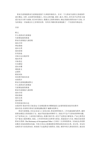 职业生涯规划职业生涯规划是指个人和组织相结合