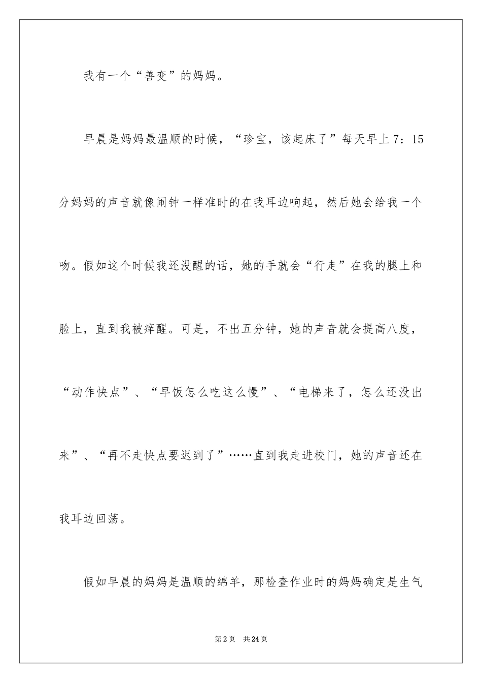 2024优秀写人作文600字_50_第2页