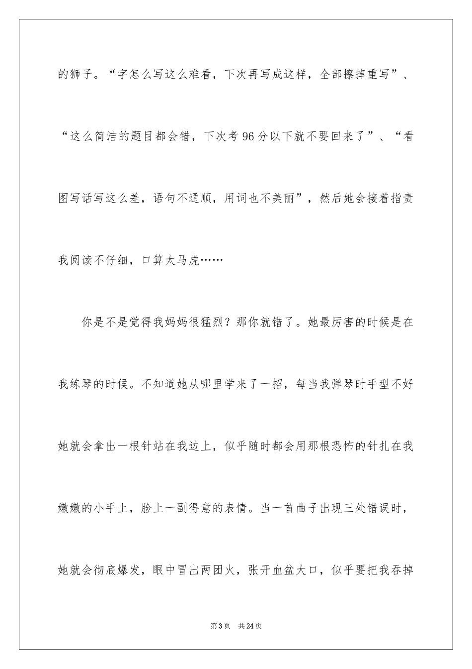 2024优秀写人作文600字_50_第3页
