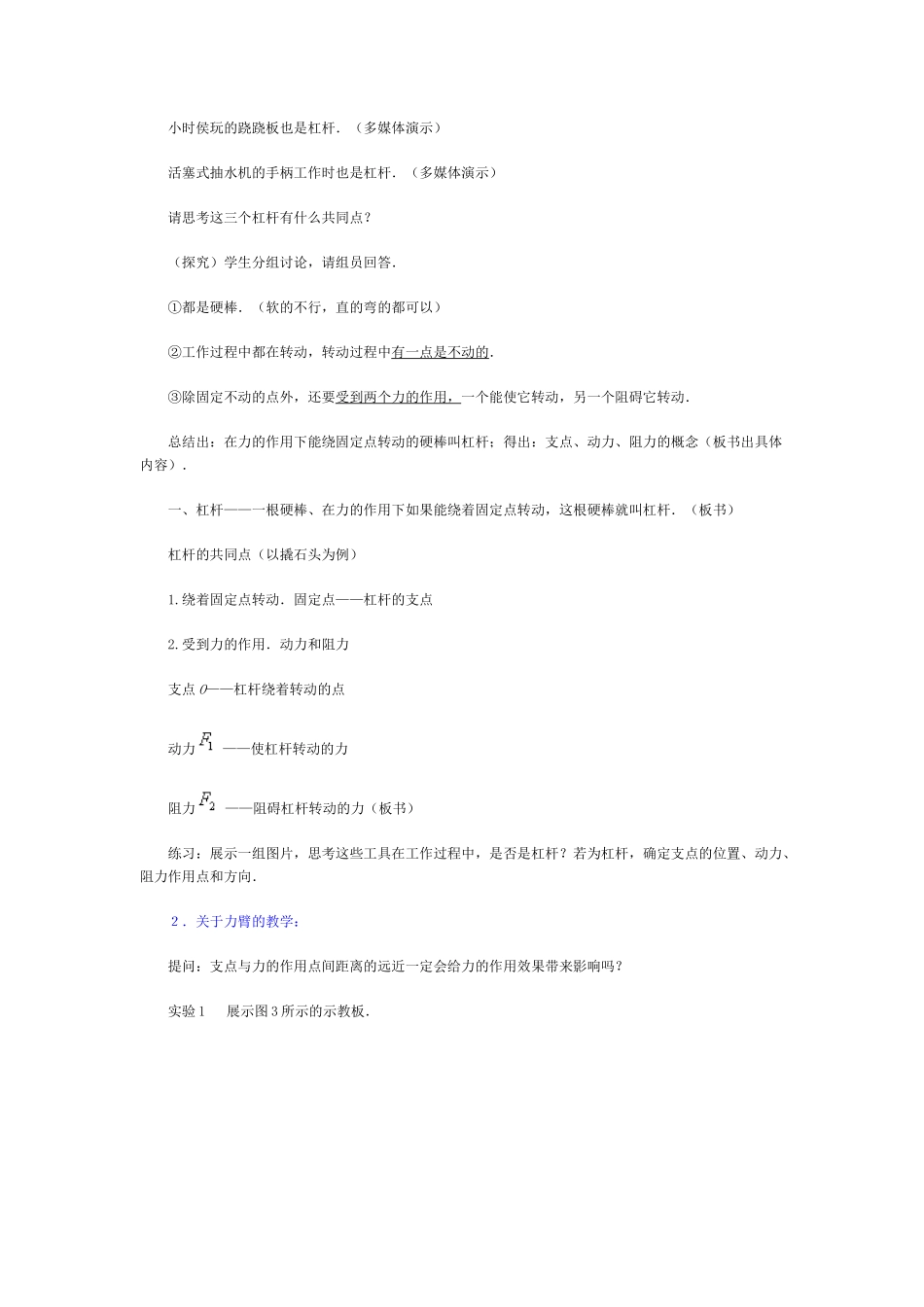 九年级物理 杠杆全册教案 北师大版_第2页