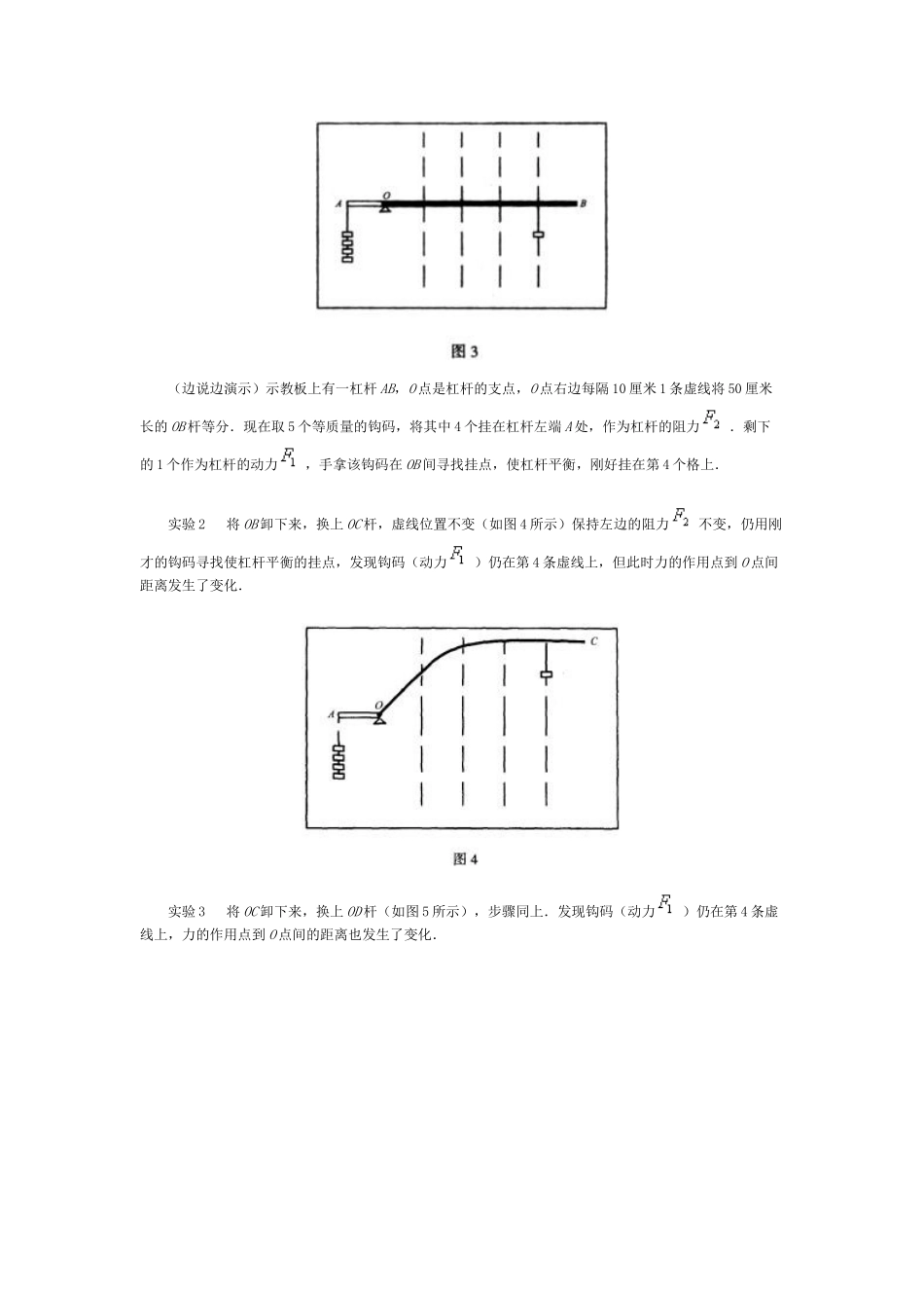 九年级物理 杠杆全册教案 北师大版_第3页