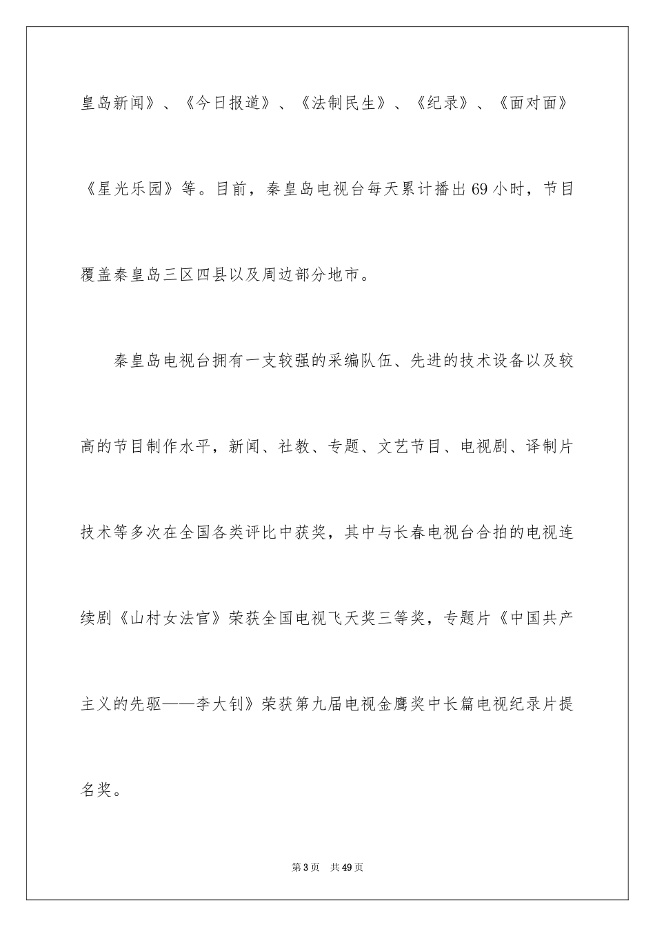 2024去电视台实习报告_3_第3页