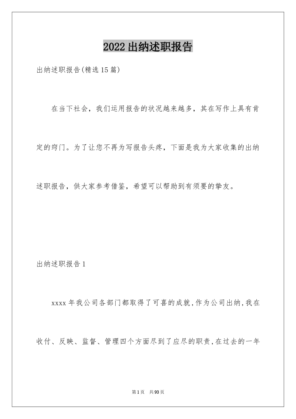 2024出纳述职报告_19_第1页