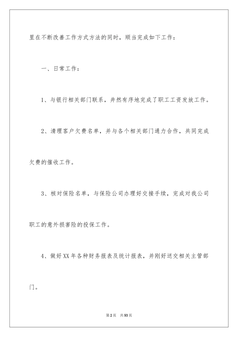 2024出纳述职报告_19_第2页