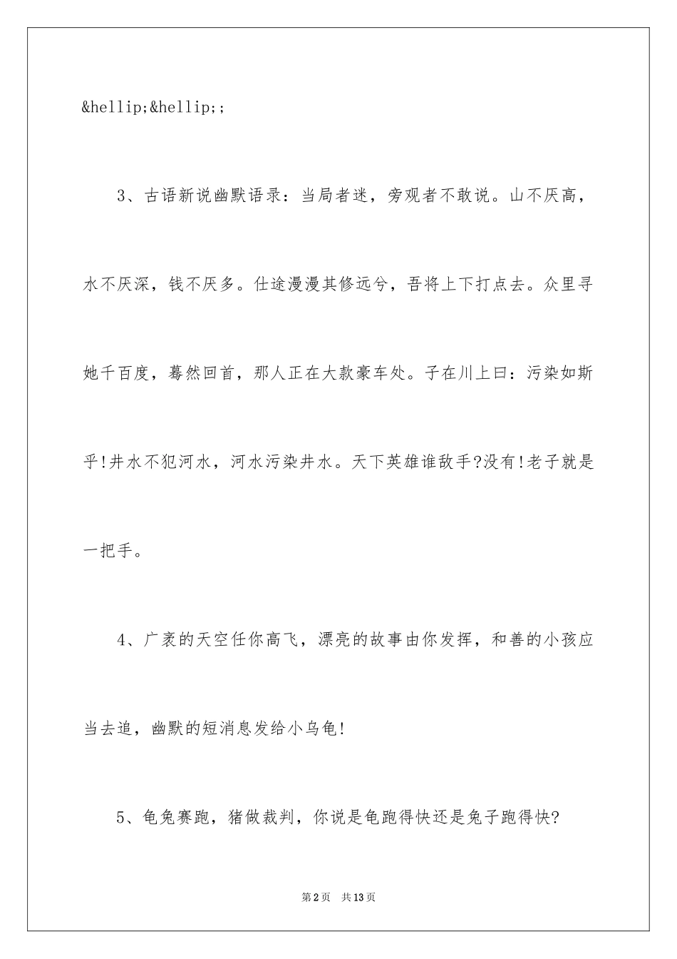 2024哄女朋友开心的小笑话_第2页