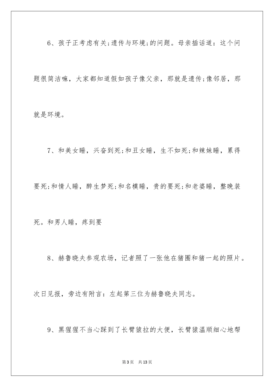 2024哄女朋友开心的小笑话_第3页