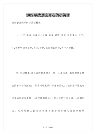 2024哄女朋友开心的小笑话