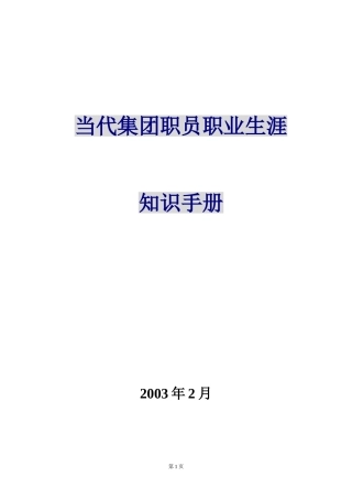 职业生涯规划知识手册325