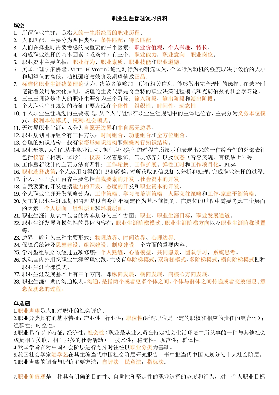 职业生涯规划管理_第1页