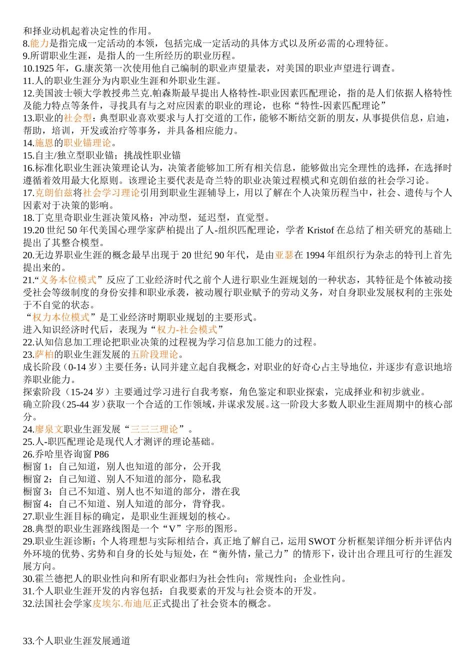 职业生涯规划管理_第2页