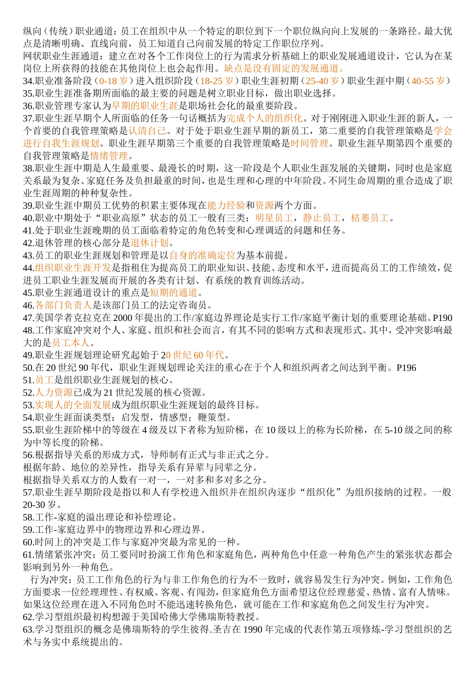 职业生涯规划管理_第3页