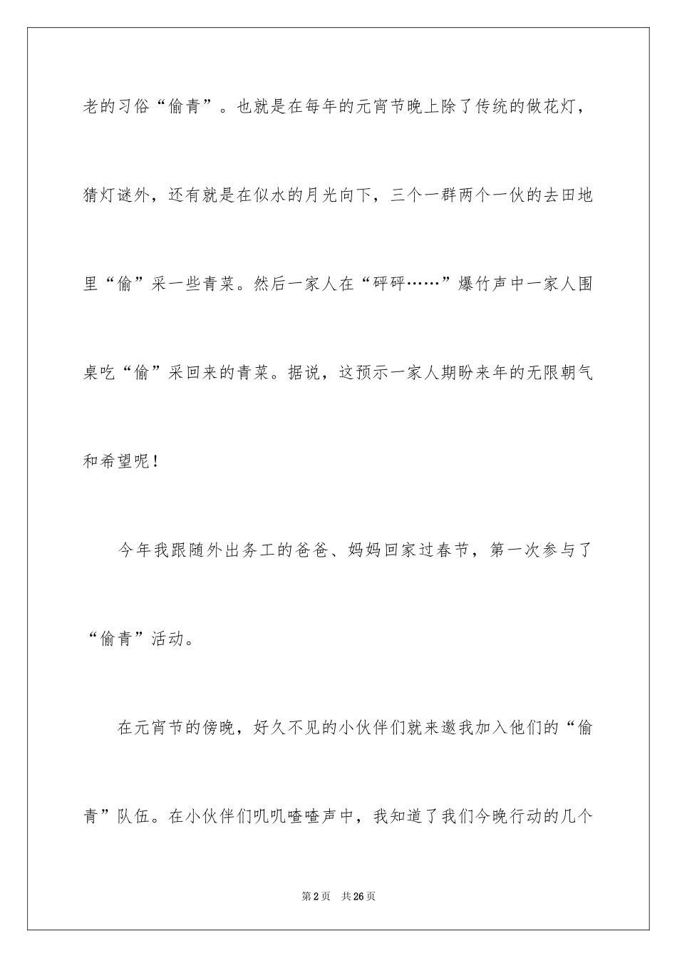 2024元宵节的作文400字_38_第2页
