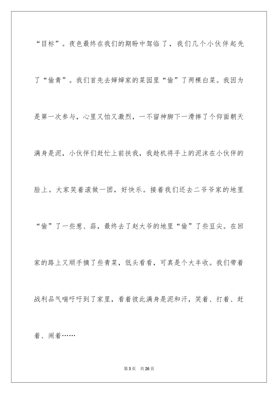 2024元宵节的作文400字_38_第3页