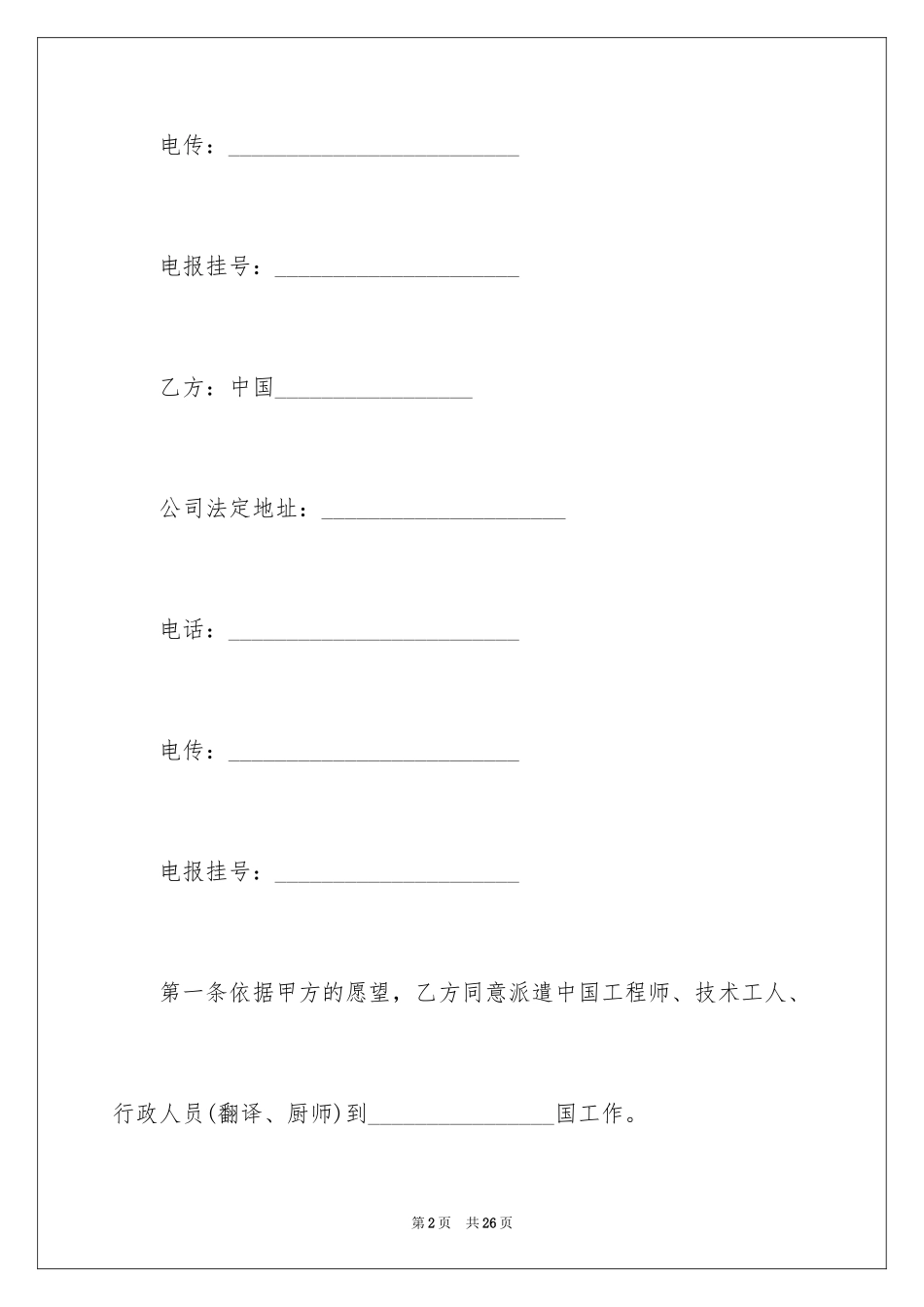 2024出国务工担保合同_第2页