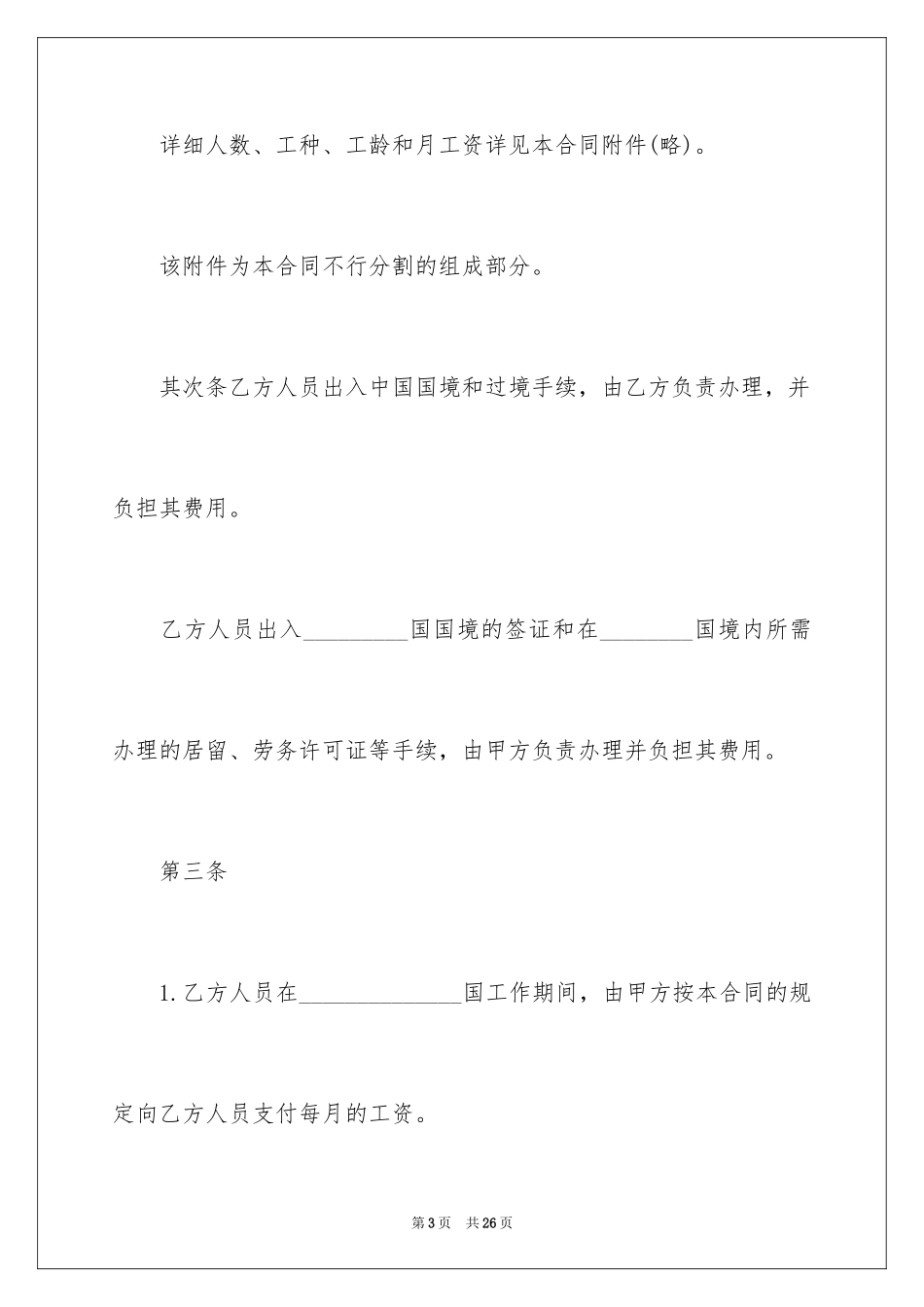 2024出国务工担保合同_第3页