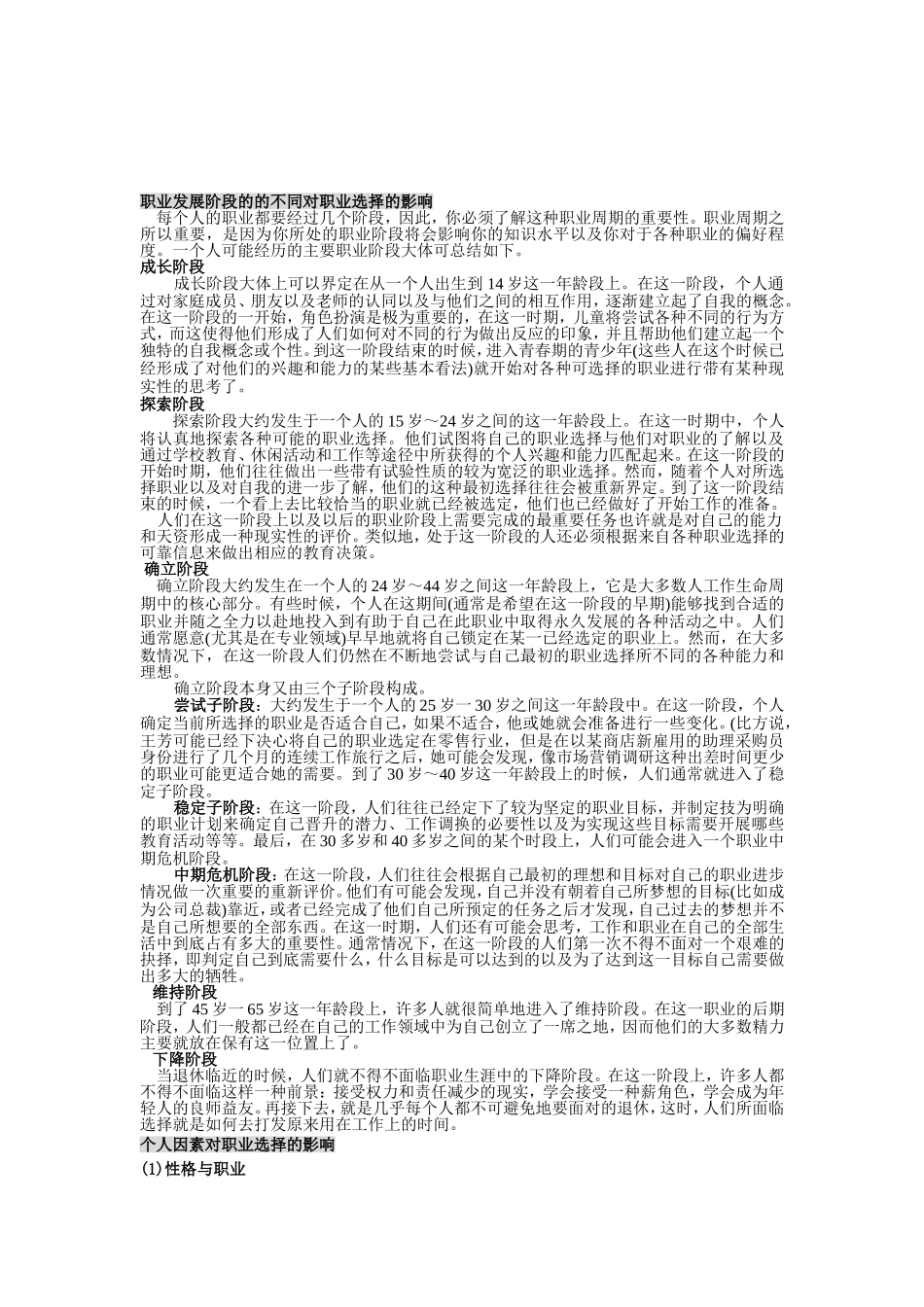 职业生涯规划基础知识1_第3页